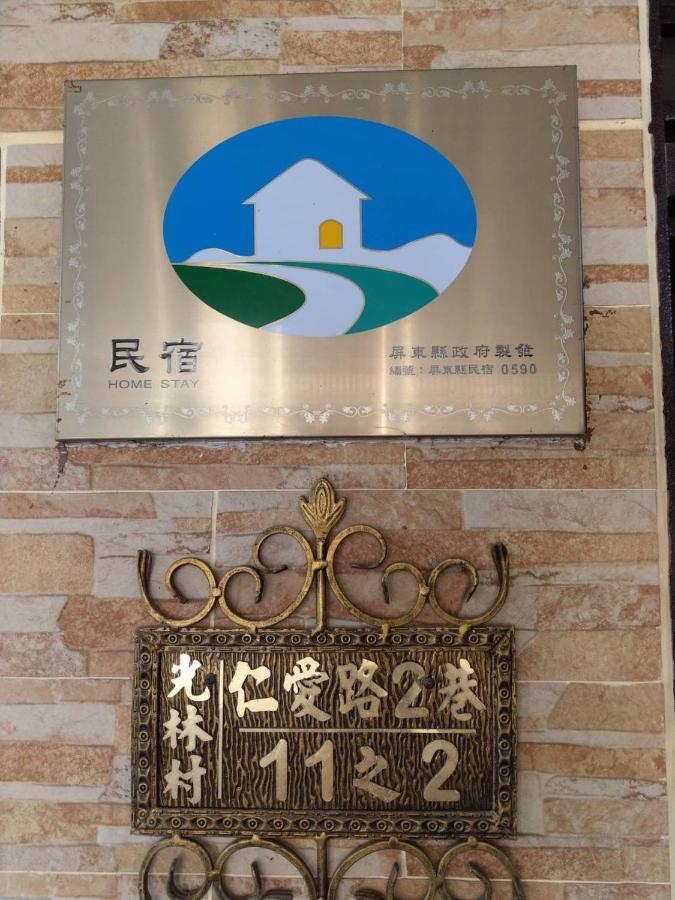佳家民宿 Linbian Екстериор снимка